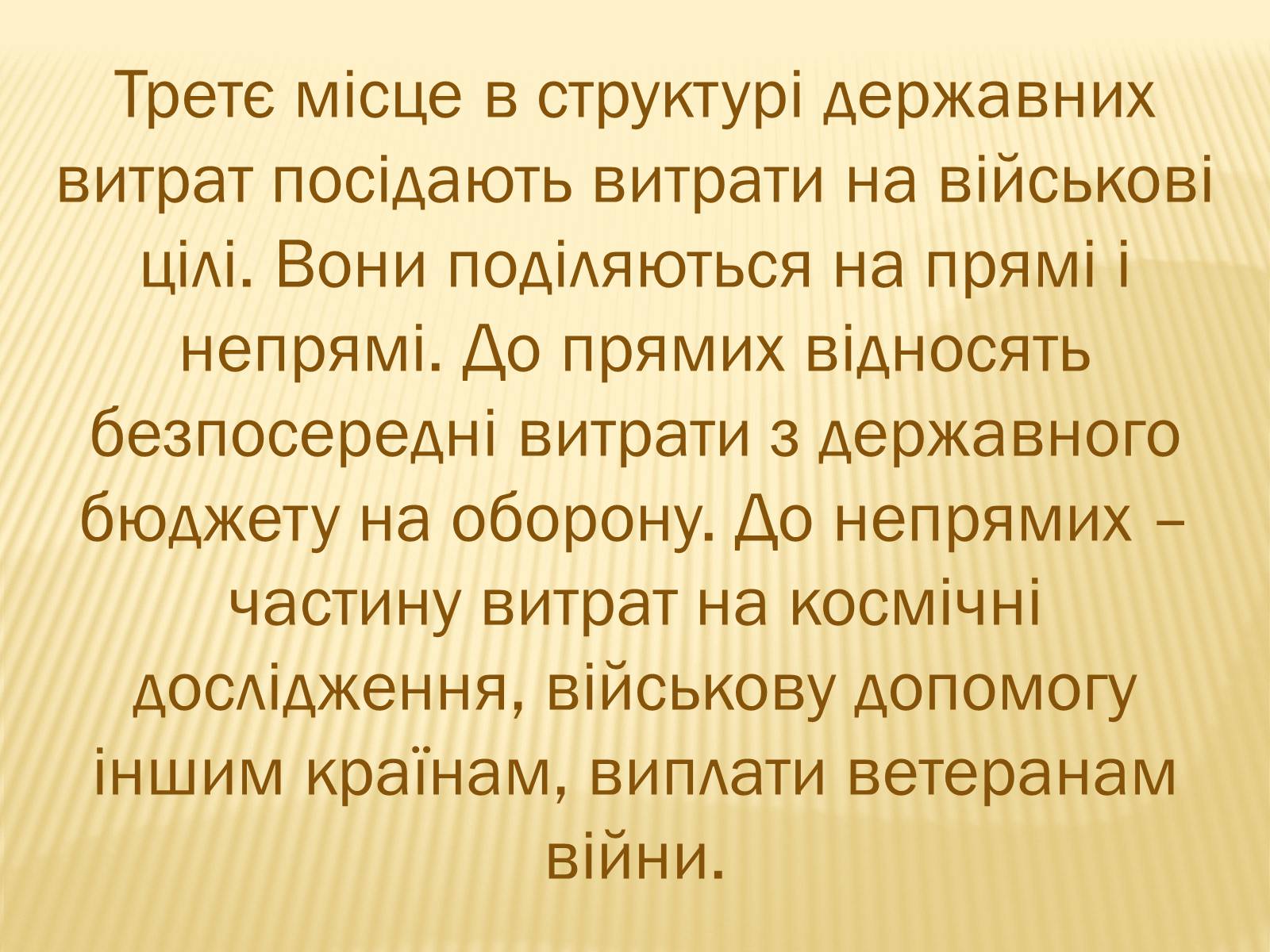 Презентація на тему «Державний бюджет» - Слайд #7