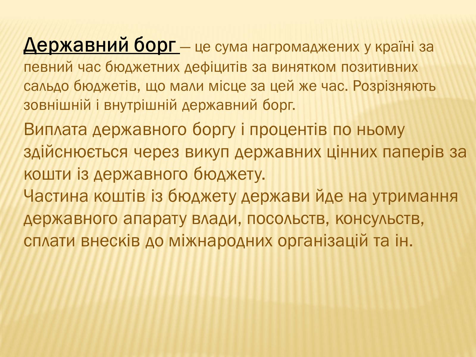 Презентація на тему «Державний бюджет» - Слайд #9