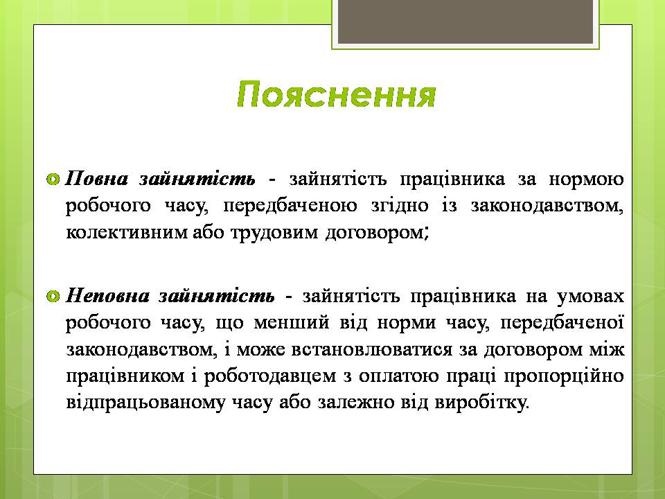 Презентація на тему «Зайнятість населення» - Слайд #5