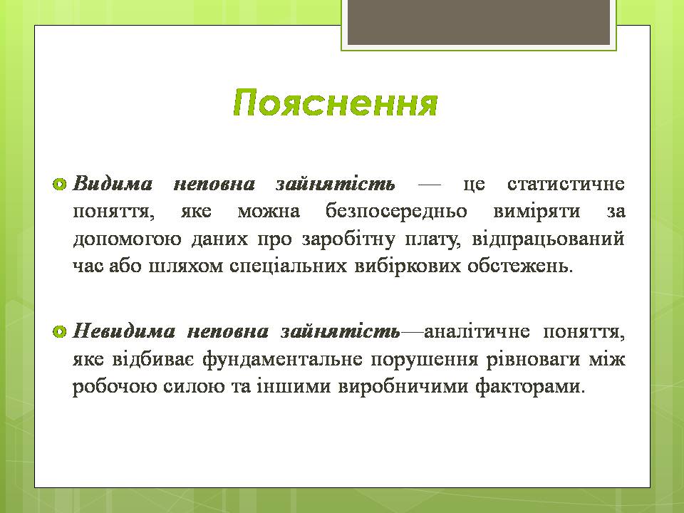 Презентація на тему «Зайнятість населення» - Слайд #6