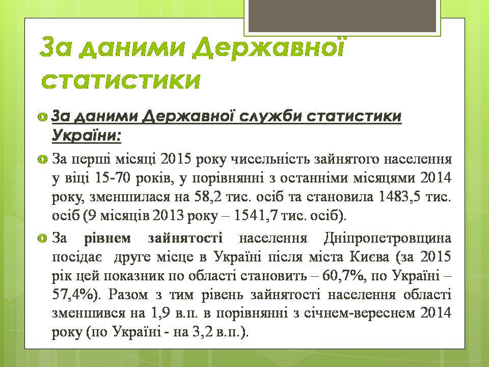 Презентація на тему «Зайнятість населення» - Слайд #8