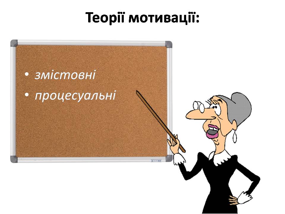 Презентація на тему «Стимулювання ефективної праці та напрямки його вдосконалення» - Слайд #10