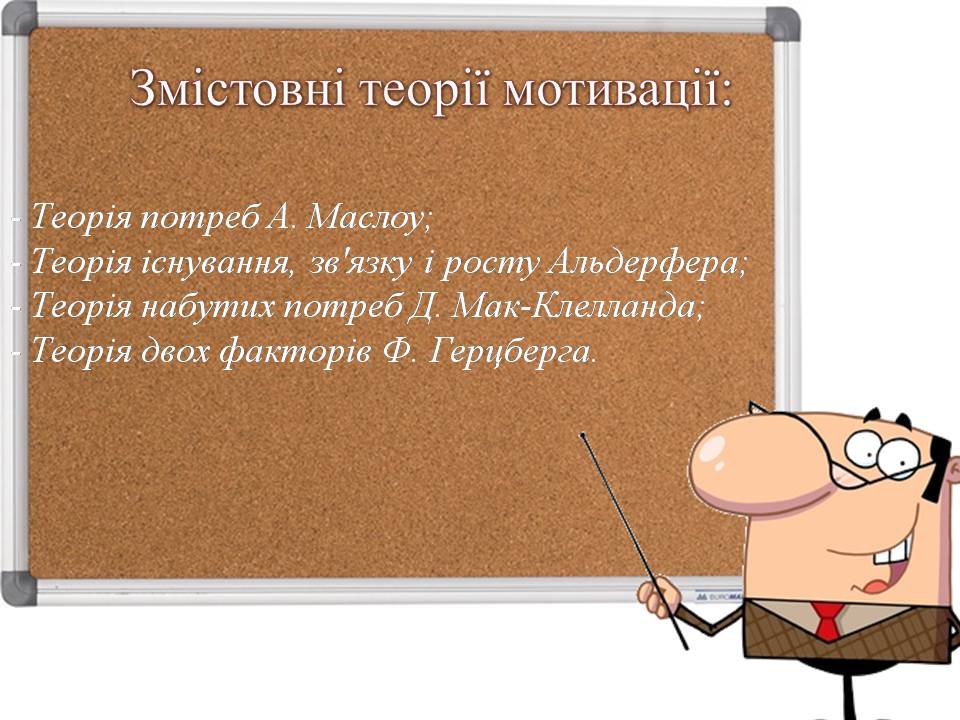 Презентація на тему «Стимулювання ефективної праці та напрямки його вдосконалення» - Слайд #11