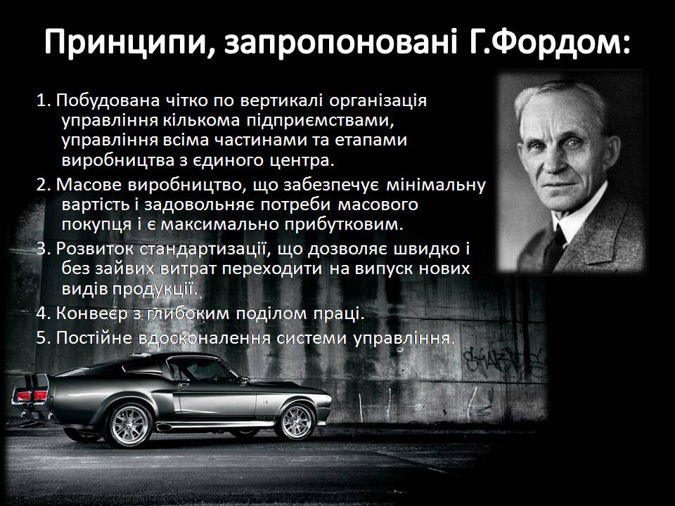 Презентація на тему «Стимулювання ефективної праці та напрямки його вдосконалення» - Слайд #16