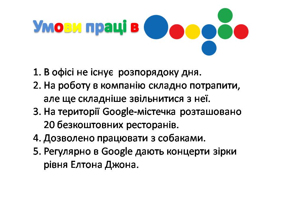 Презентація на тему «Стимулювання ефективної праці та напрямки його вдосконалення» - Слайд #17