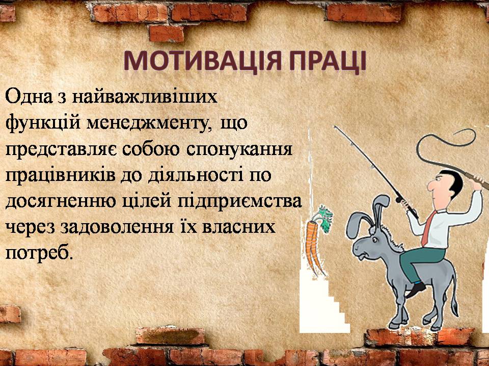 Презентація на тему «Стимулювання ефективної праці та напрямки його вдосконалення» - Слайд #2