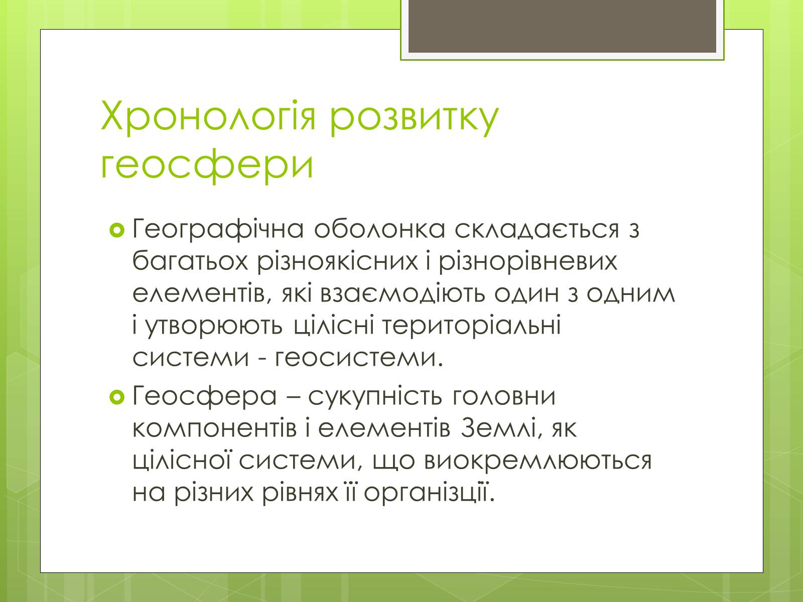 Презентація на тему «Властивості складних систем» (варіант 1) - Слайд #9