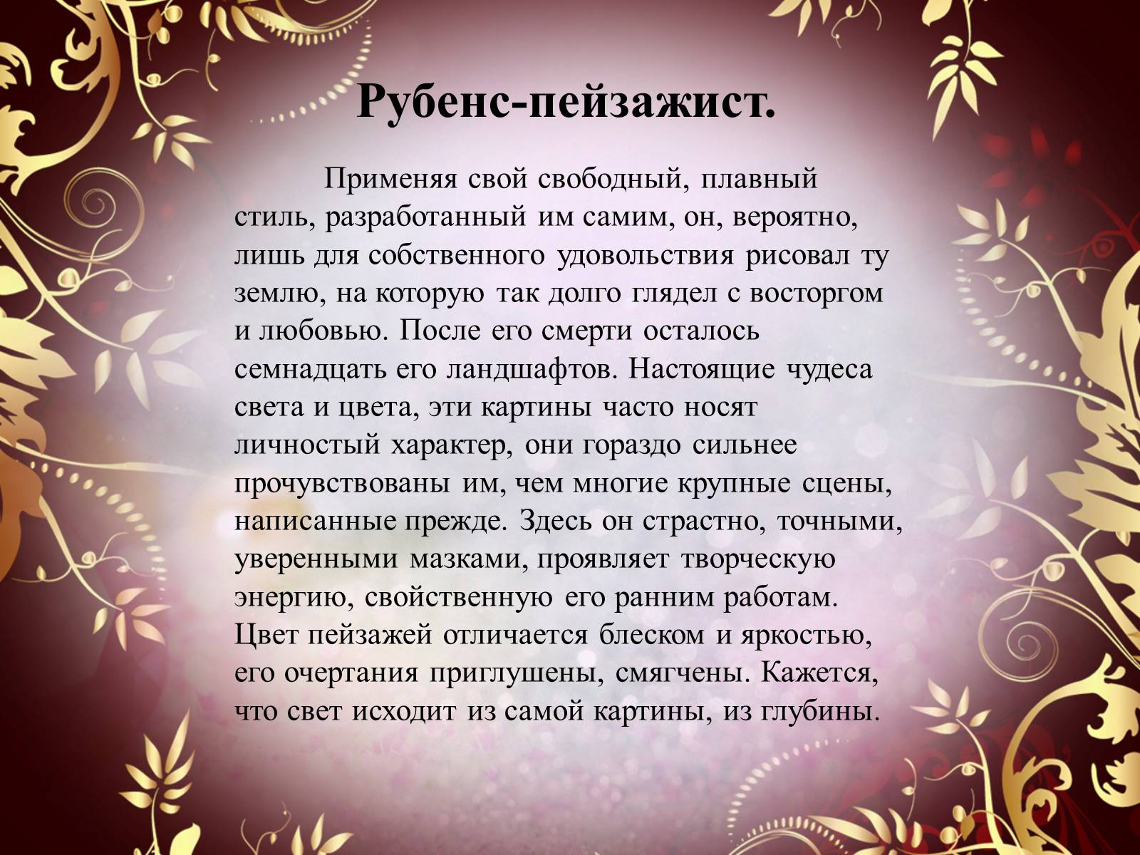 Презентація на тему «Творчество П.П. Рубенса и В.Р. Рембрандта» - Слайд #12