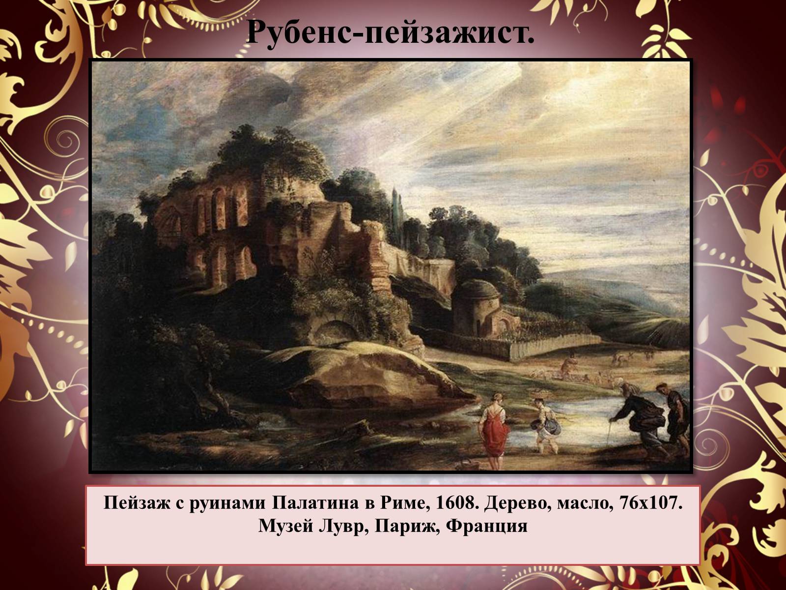 Презентація на тему «Творчество П.П. Рубенса и В.Р. Рембрандта» - Слайд #15