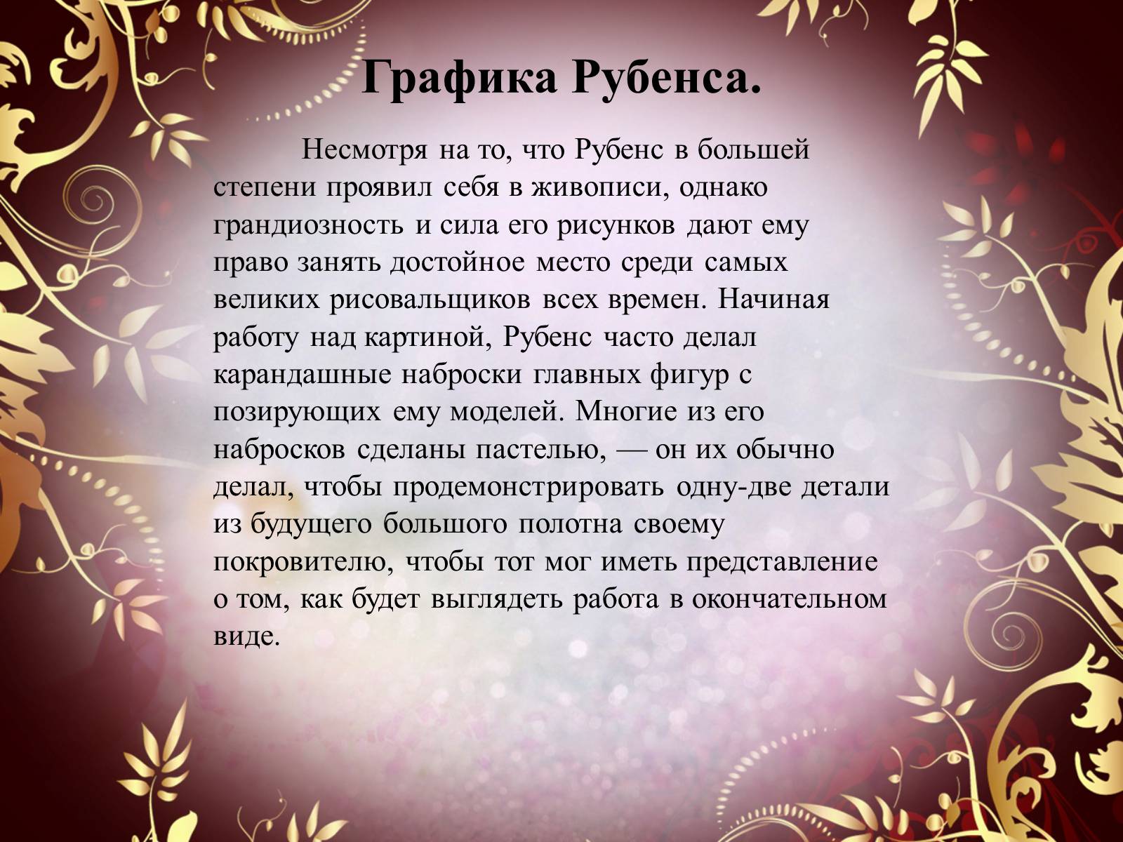 Презентація на тему «Творчество П.П. Рубенса и В.Р. Рембрандта» - Слайд #18