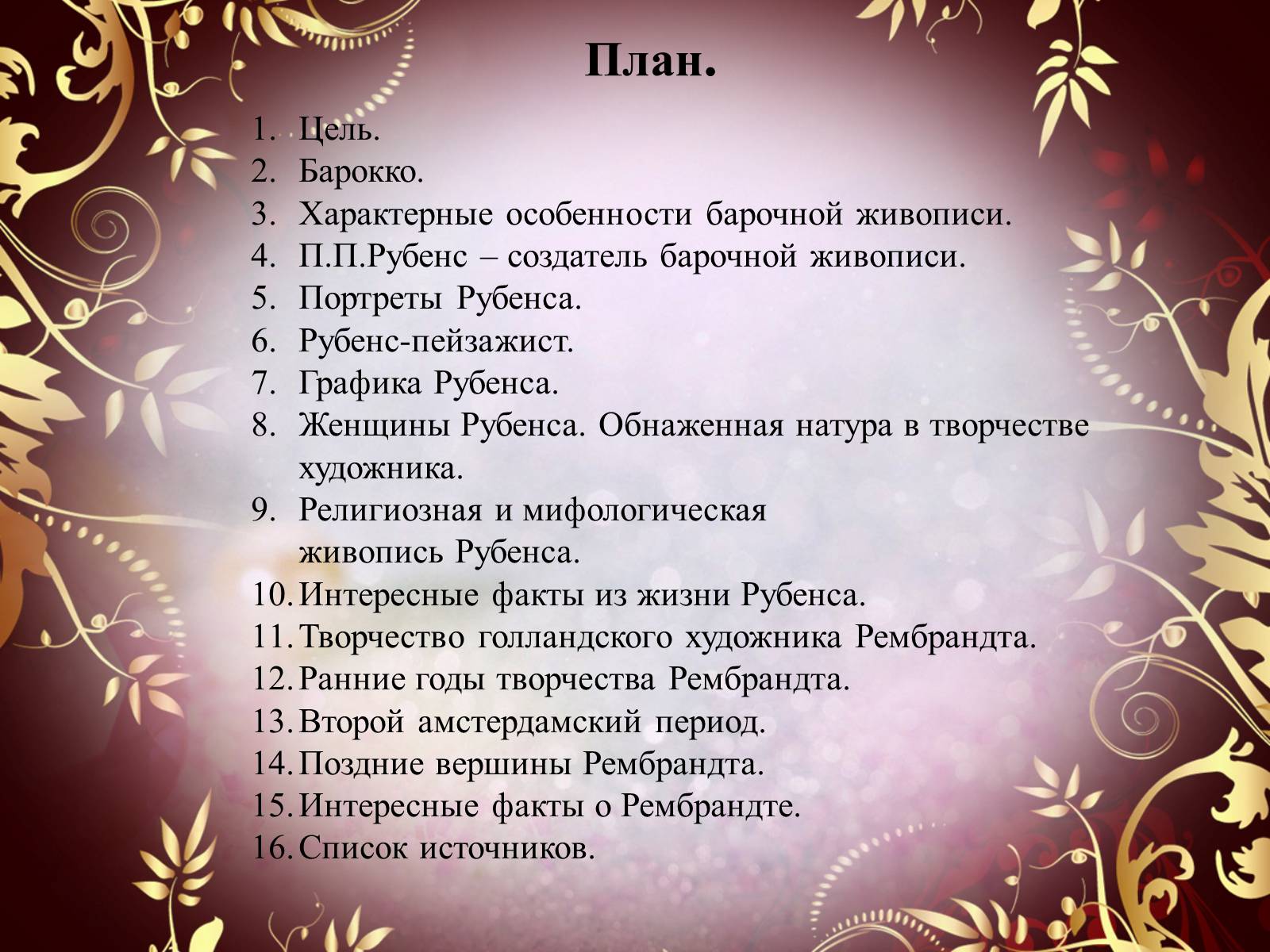 Презентація на тему «Творчество П.П. Рубенса и В.Р. Рембрандта» - Слайд #2