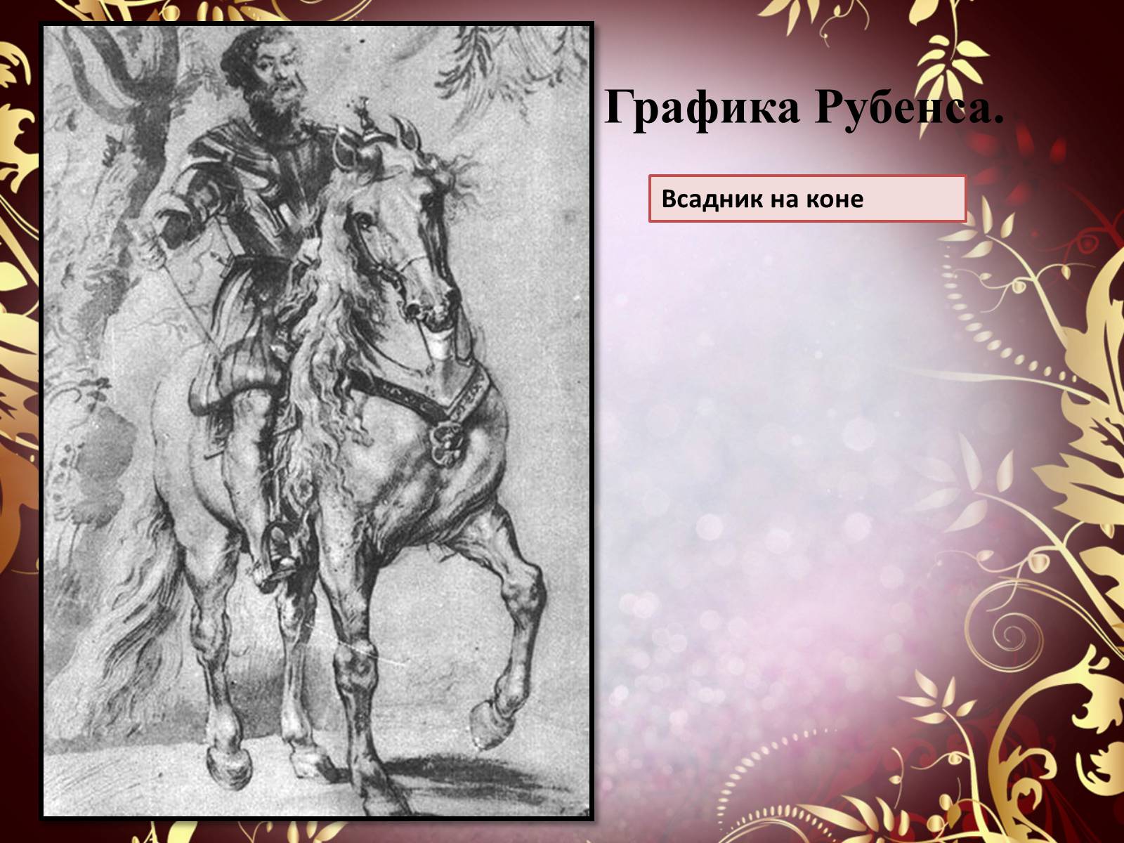 Презентація на тему «Творчество П.П. Рубенса и В.Р. Рембрандта» - Слайд #24