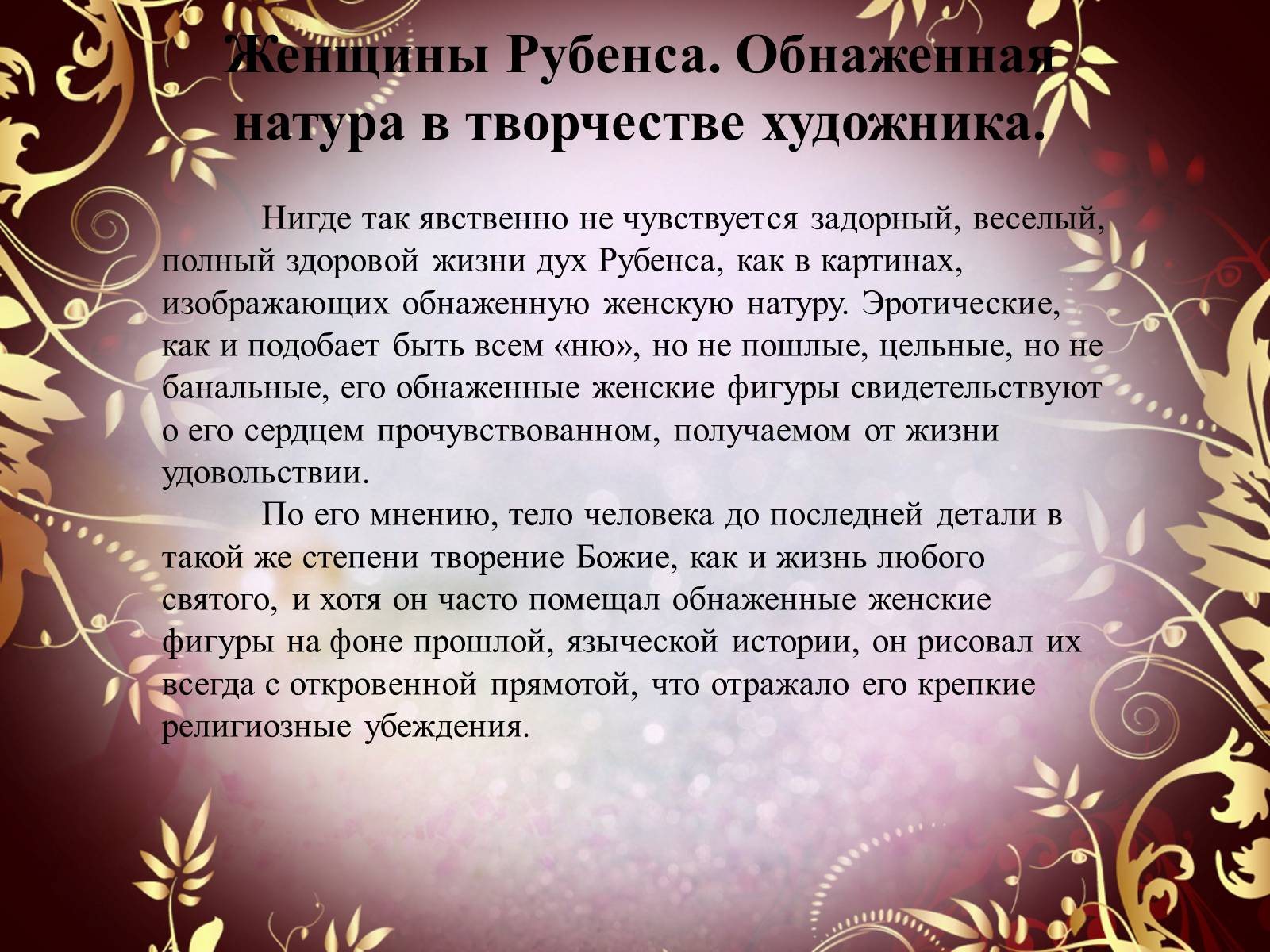 Презентація на тему «Творчество П.П. Рубенса и В.Р. Рембрандта» - Слайд #25