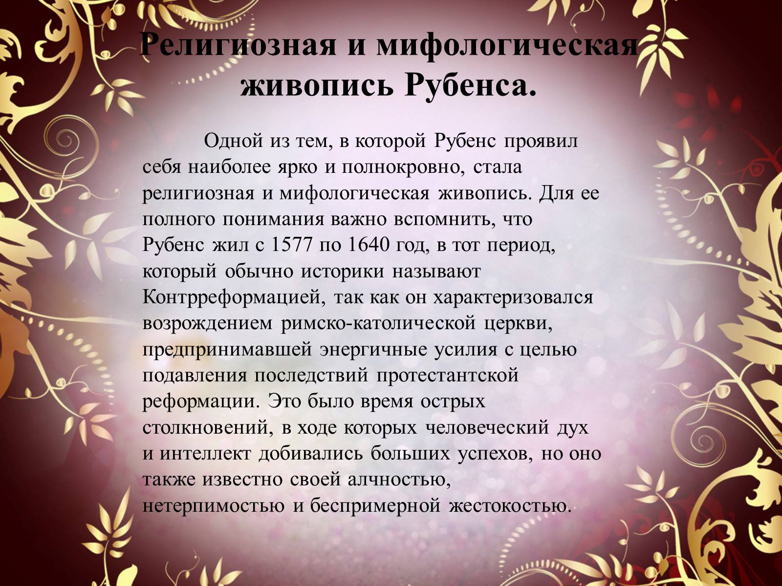 Презентація на тему «Творчество П.П. Рубенса и В.Р. Рембрандта» - Слайд #32