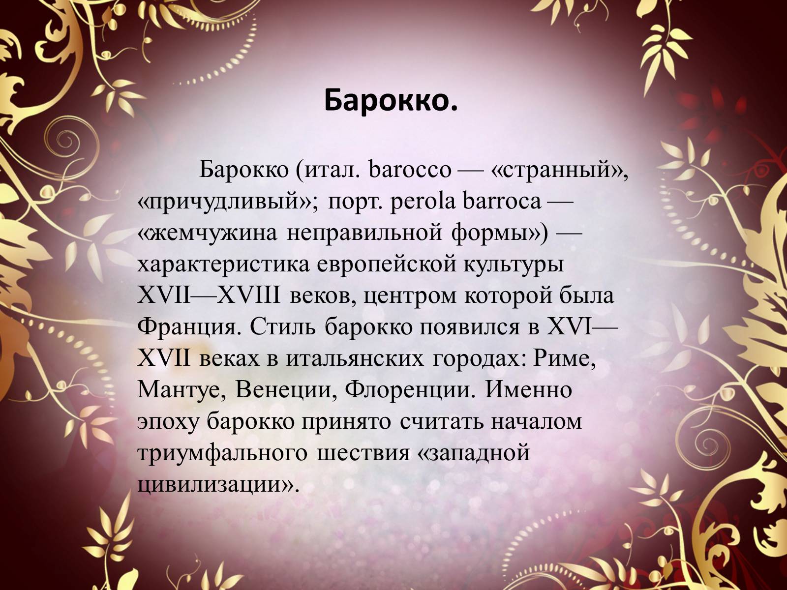 Презентація на тему «Творчество П.П. Рубенса и В.Р. Рембрандта» - Слайд #4