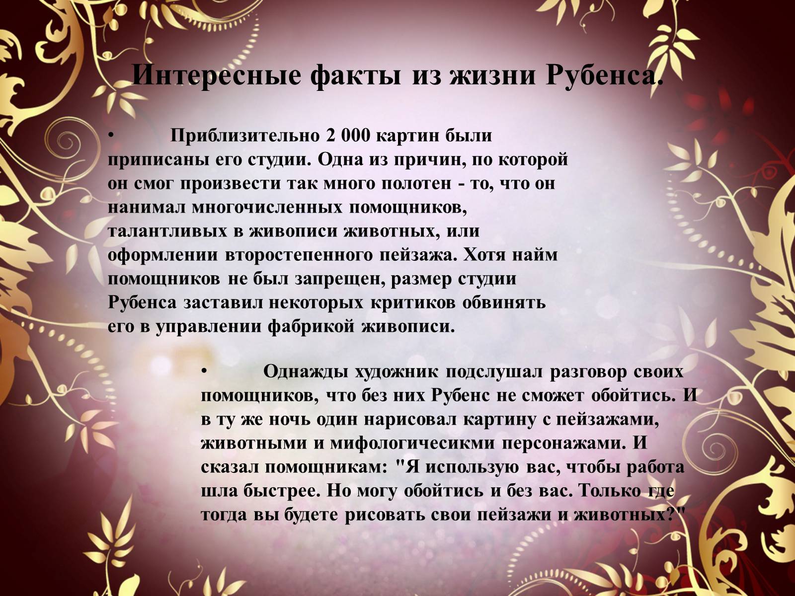 Презентація на тему «Творчество П.П. Рубенса и В.Р. Рембрандта» - Слайд #42