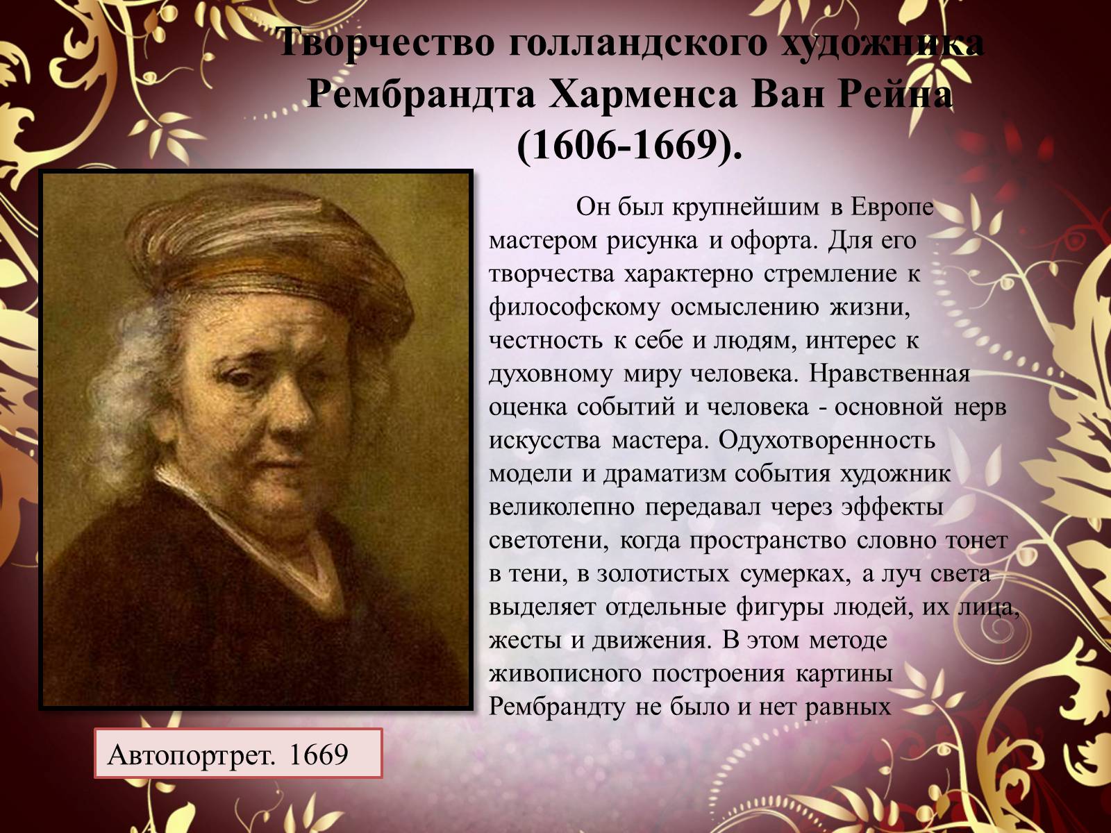 Презентація на тему «Творчество П.П. Рубенса и В.Р. Рембрандта» - Слайд #43