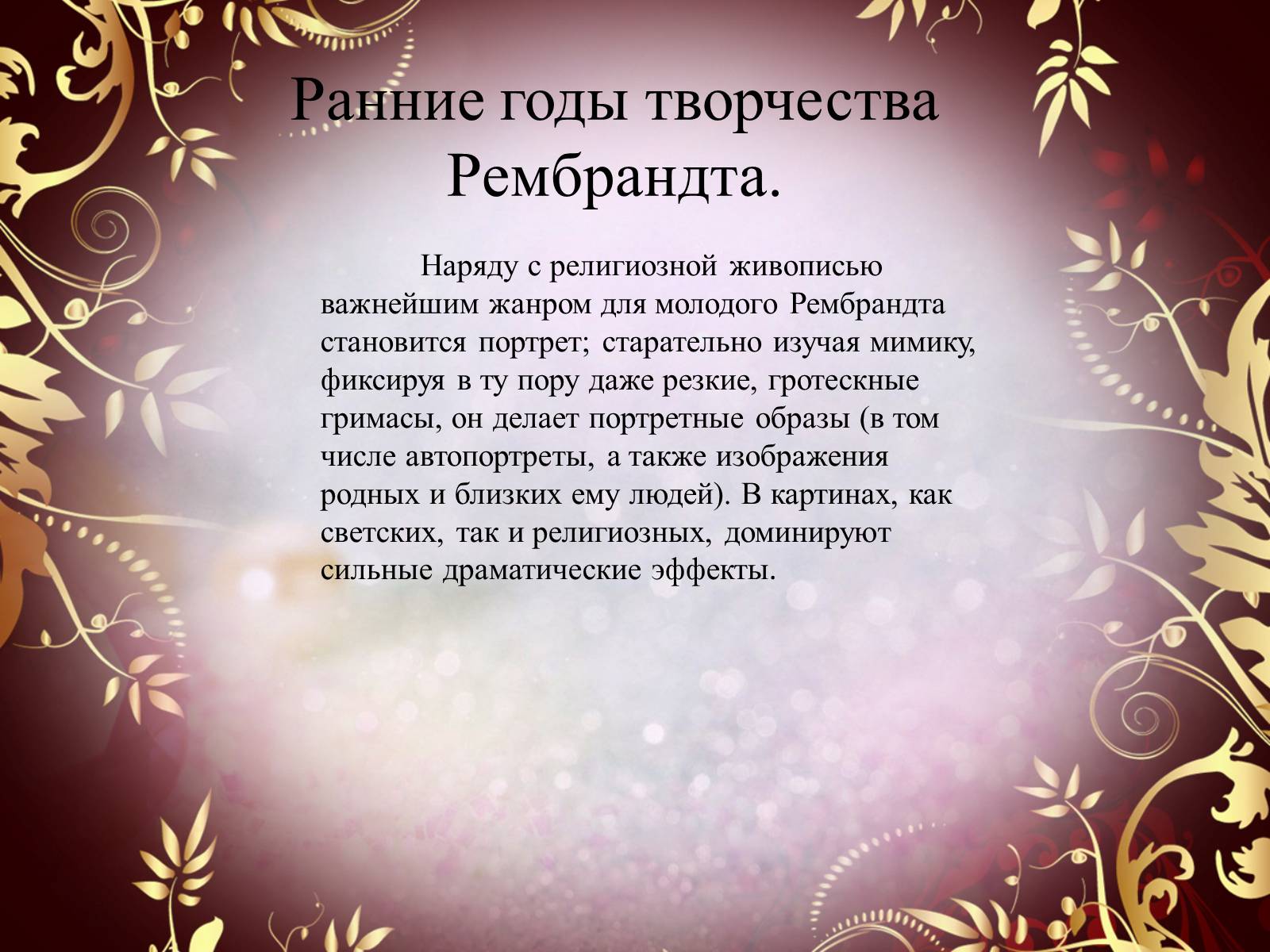 Презентація на тему «Творчество П.П. Рубенса и В.Р. Рембрандта» - Слайд #44