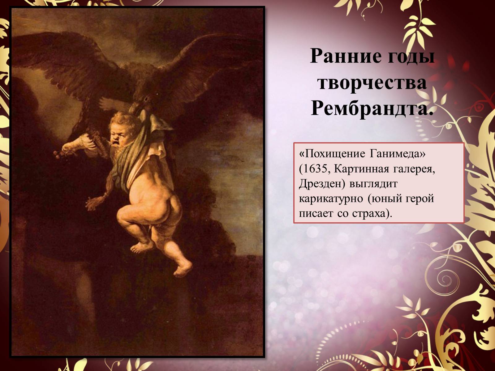 Презентація на тему «Творчество П.П. Рубенса и В.Р. Рембрандта» - Слайд #49