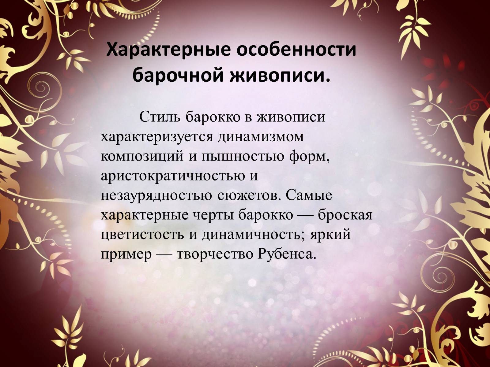 Презентація на тему «Творчество П.П. Рубенса и В.Р. Рембрандта» - Слайд #5