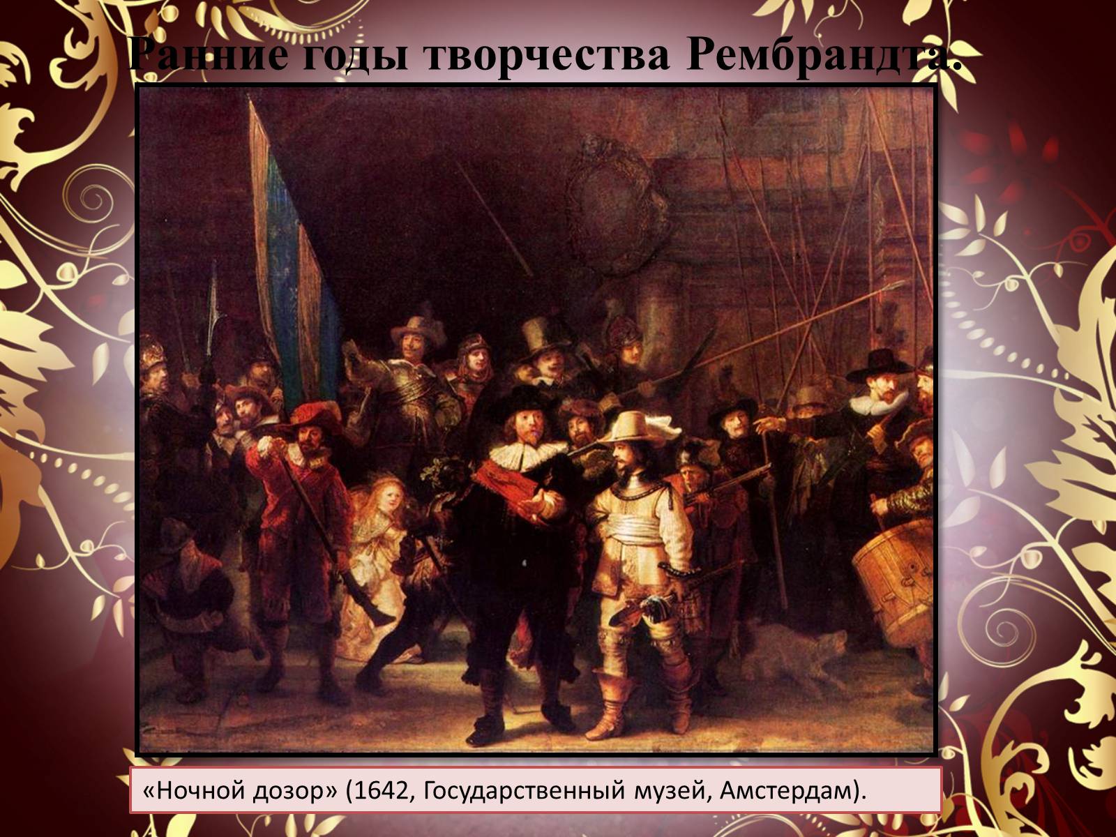 Презентація на тему «Творчество П.П. Рубенса и В.Р. Рембрандта» - Слайд #51