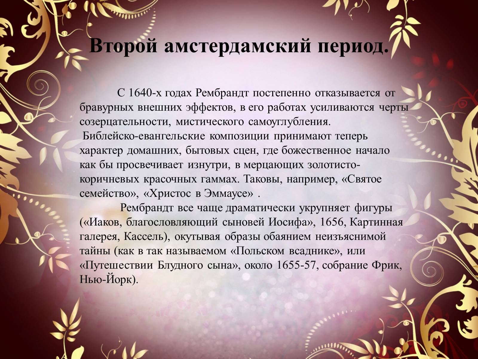 Презентація на тему «Творчество П.П. Рубенса и В.Р. Рембрандта» - Слайд #52