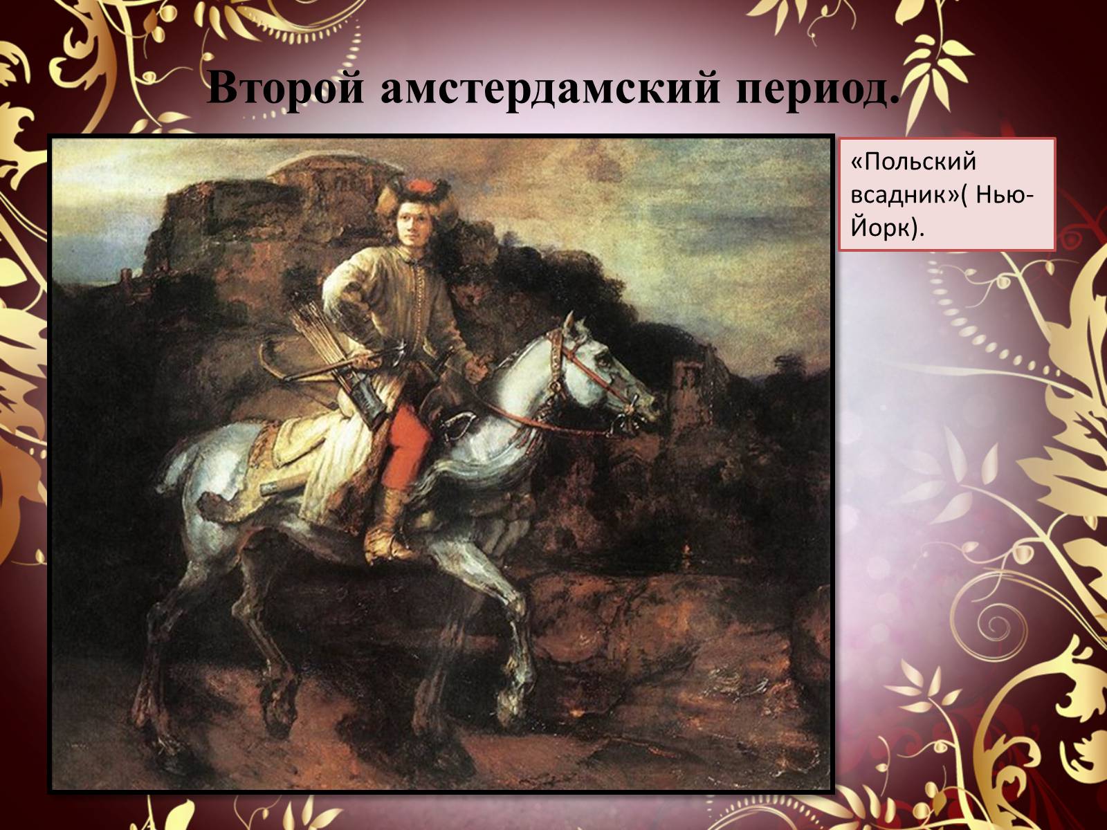 Презентація на тему «Творчество П.П. Рубенса и В.Р. Рембрандта» - Слайд #56