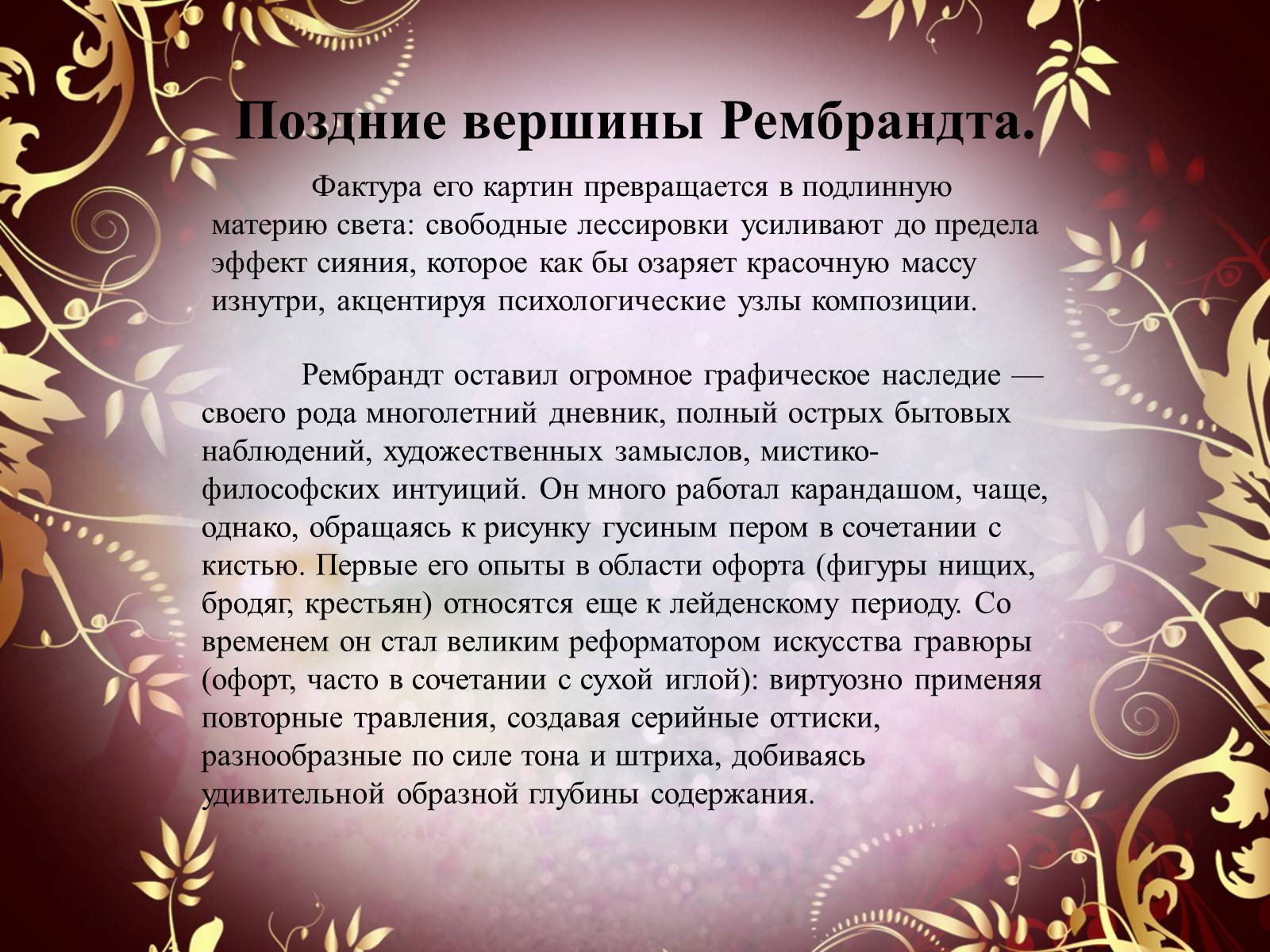 Презентація на тему «Творчество П.П. Рубенса и В.Р. Рембрандта» - Слайд #58