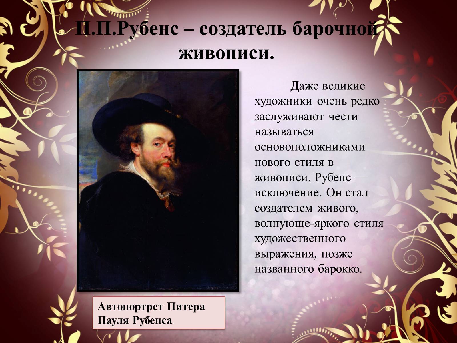 Презентація на тему «Творчество П.П. Рубенса и В.Р. Рембрандта» - Слайд #6