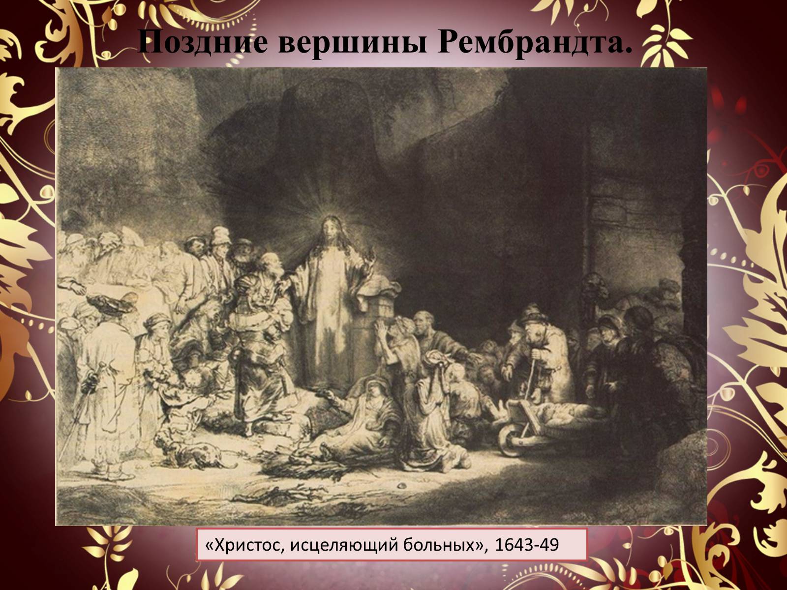 Презентація на тему «Творчество П.П. Рубенса и В.Р. Рембрандта» - Слайд #62