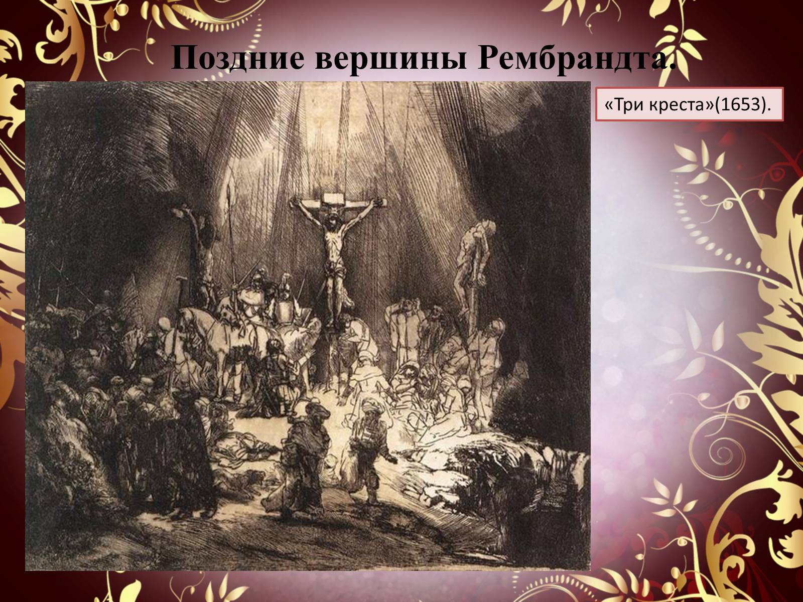 Презентація на тему «Творчество П.П. Рубенса и В.Р. Рембрандта» - Слайд #64