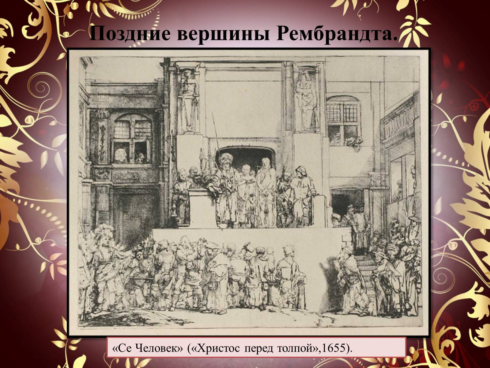 Презентація на тему «Творчество П.П. Рубенса и В.Р. Рембрандта» - Слайд #66