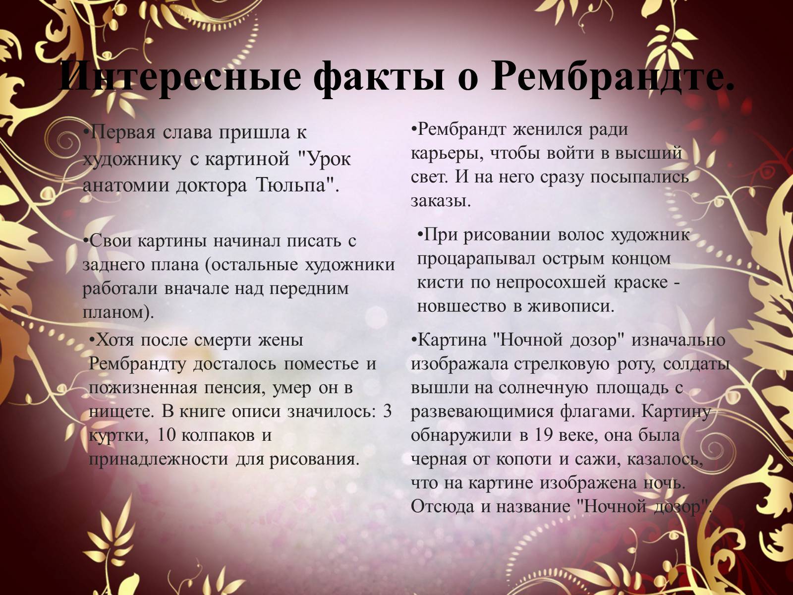 Презентація на тему «Творчество П.П. Рубенса и В.Р. Рембрандта» - Слайд #67