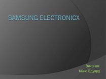 Презентація на тему «Samsung electronicx»