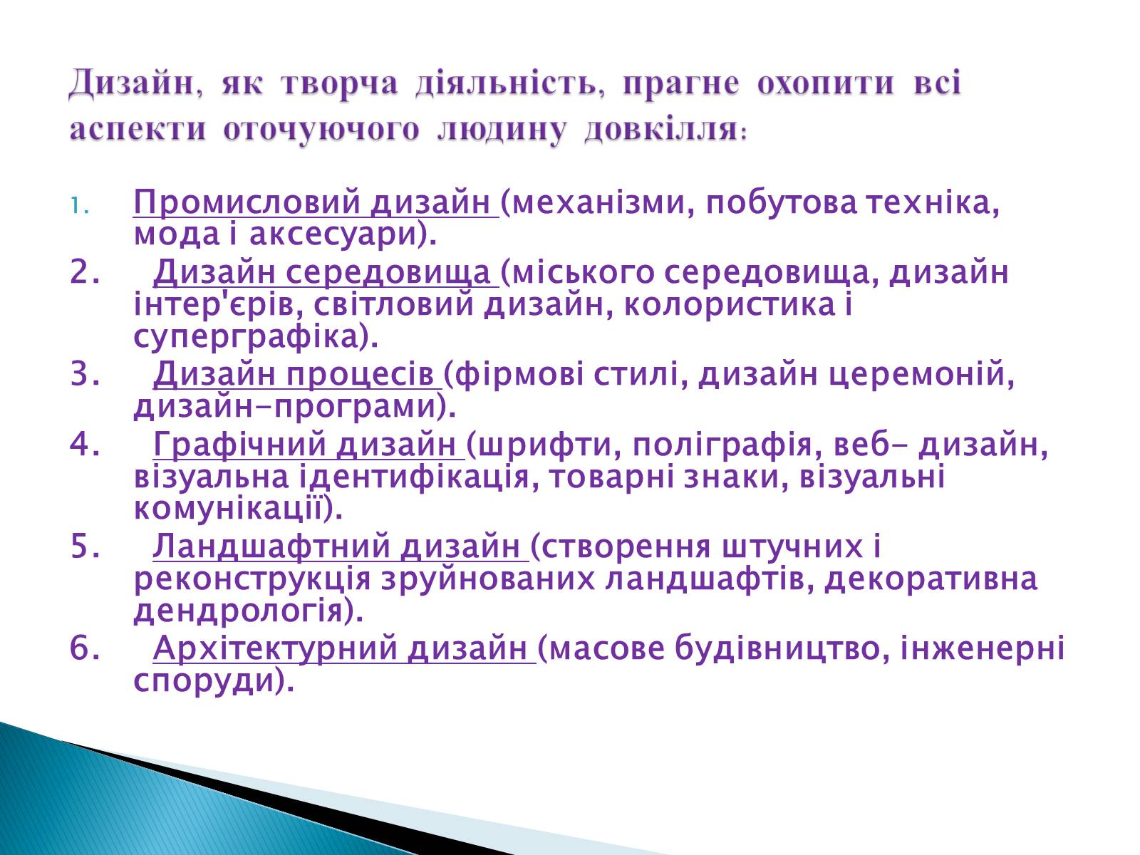 Презентація на тему «Дизайн» (варіант 5) - Слайд #3
