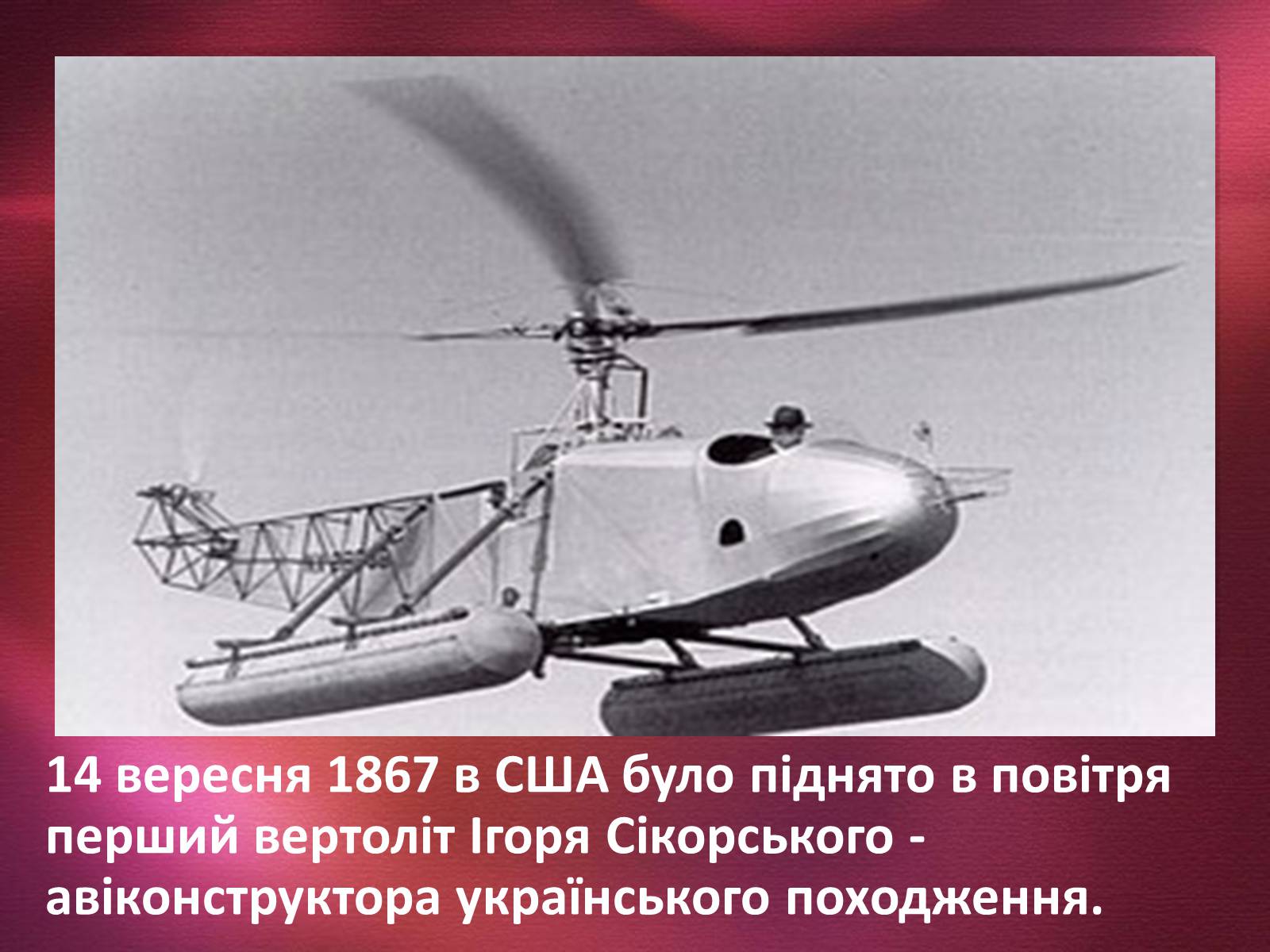 Презентація на тему «Видатні українці у світі» - Слайд #15