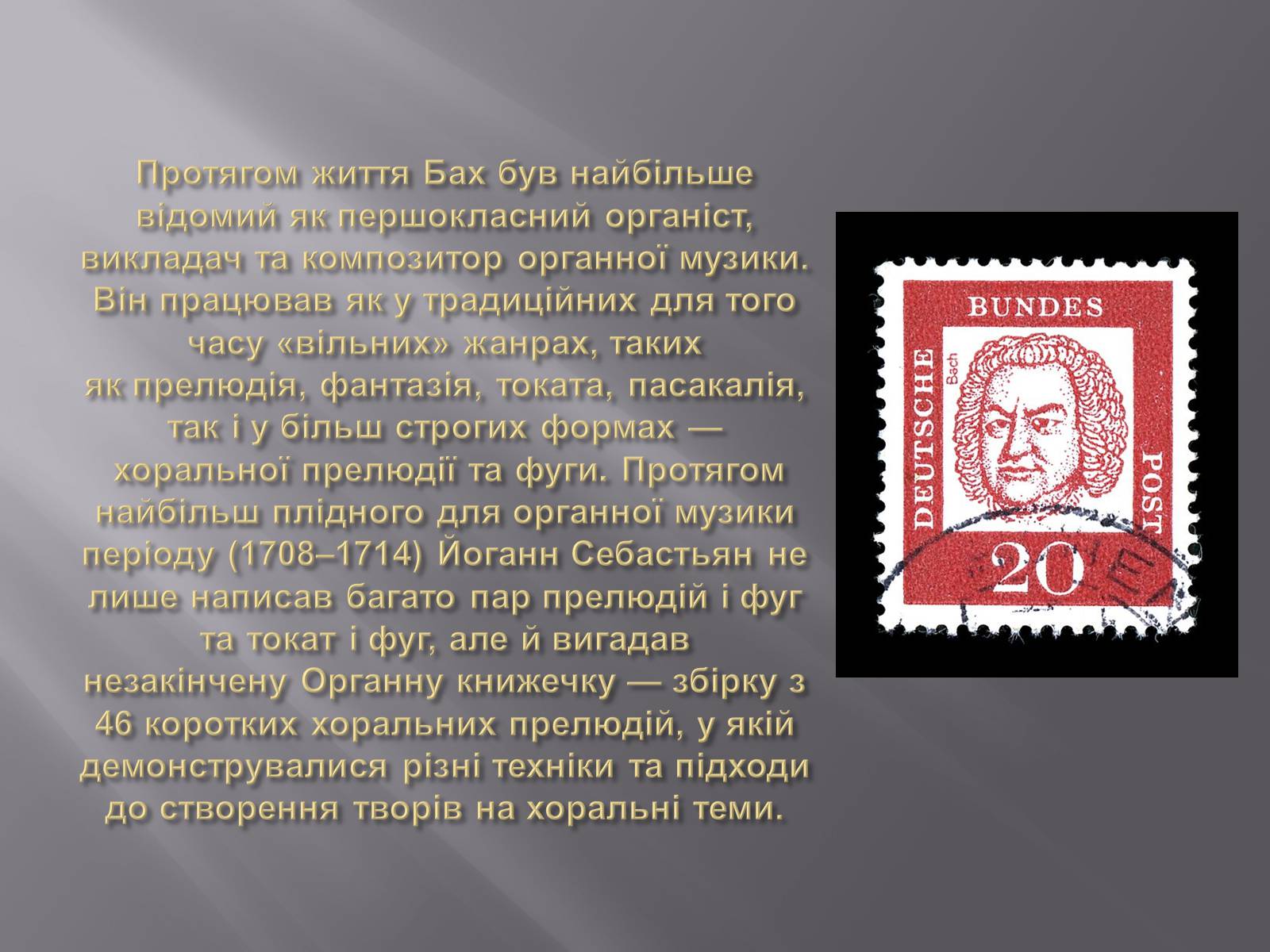 Презентація на тему «Йоганн Бах» (варіант 2) - Слайд #4