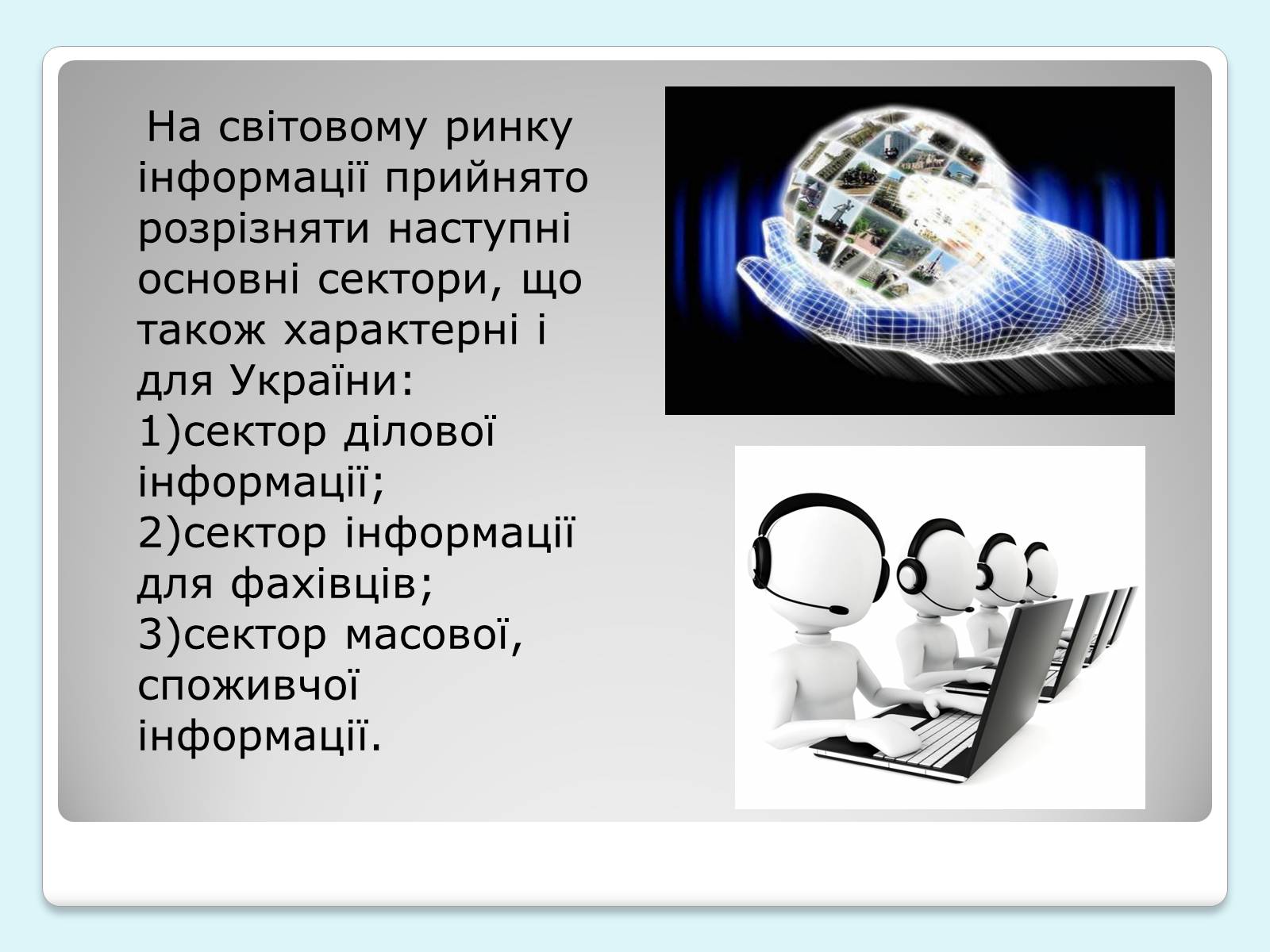 Презентація на тему «Ринок. Види ринків» - Слайд #10