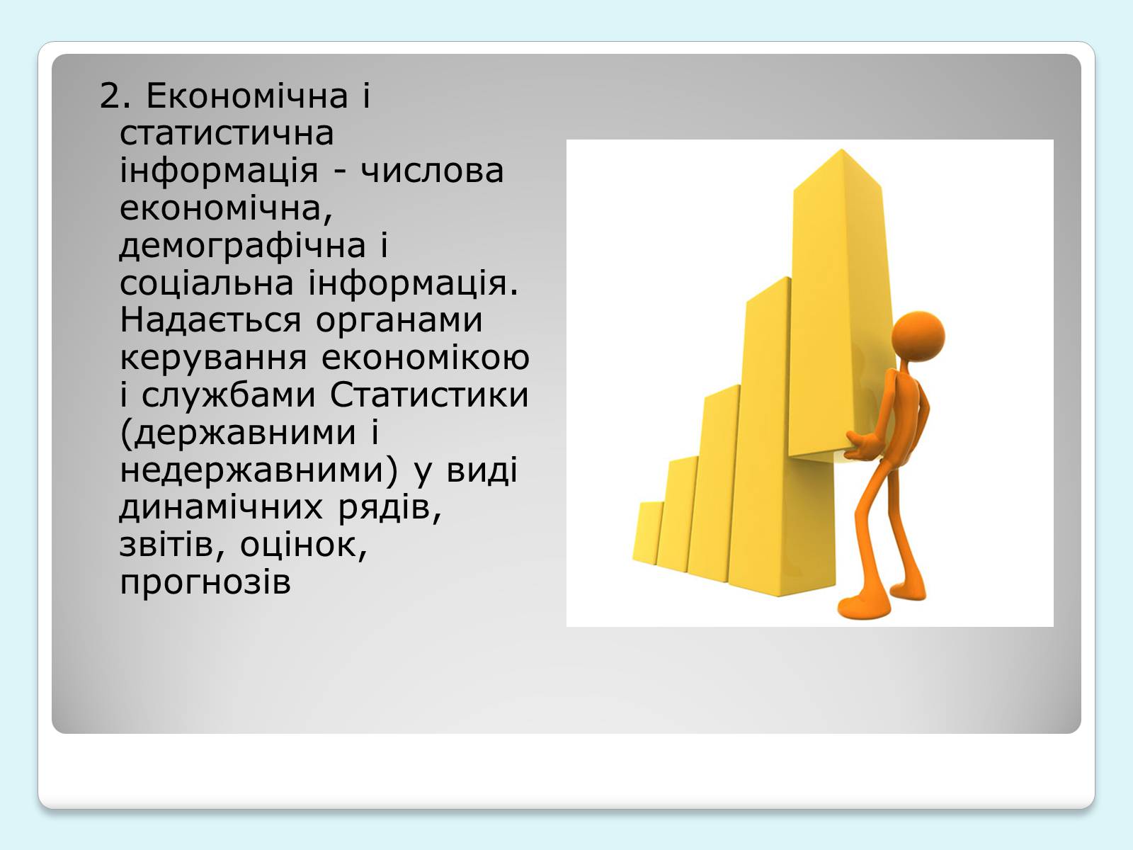 Презентація на тему «Ринок. Види ринків» - Слайд #13