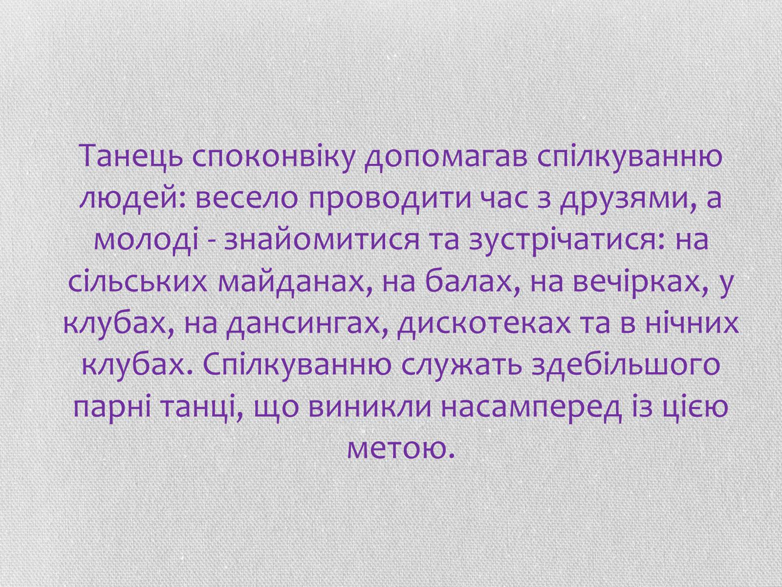 Презентація на тему «Хореографія» - Слайд #10