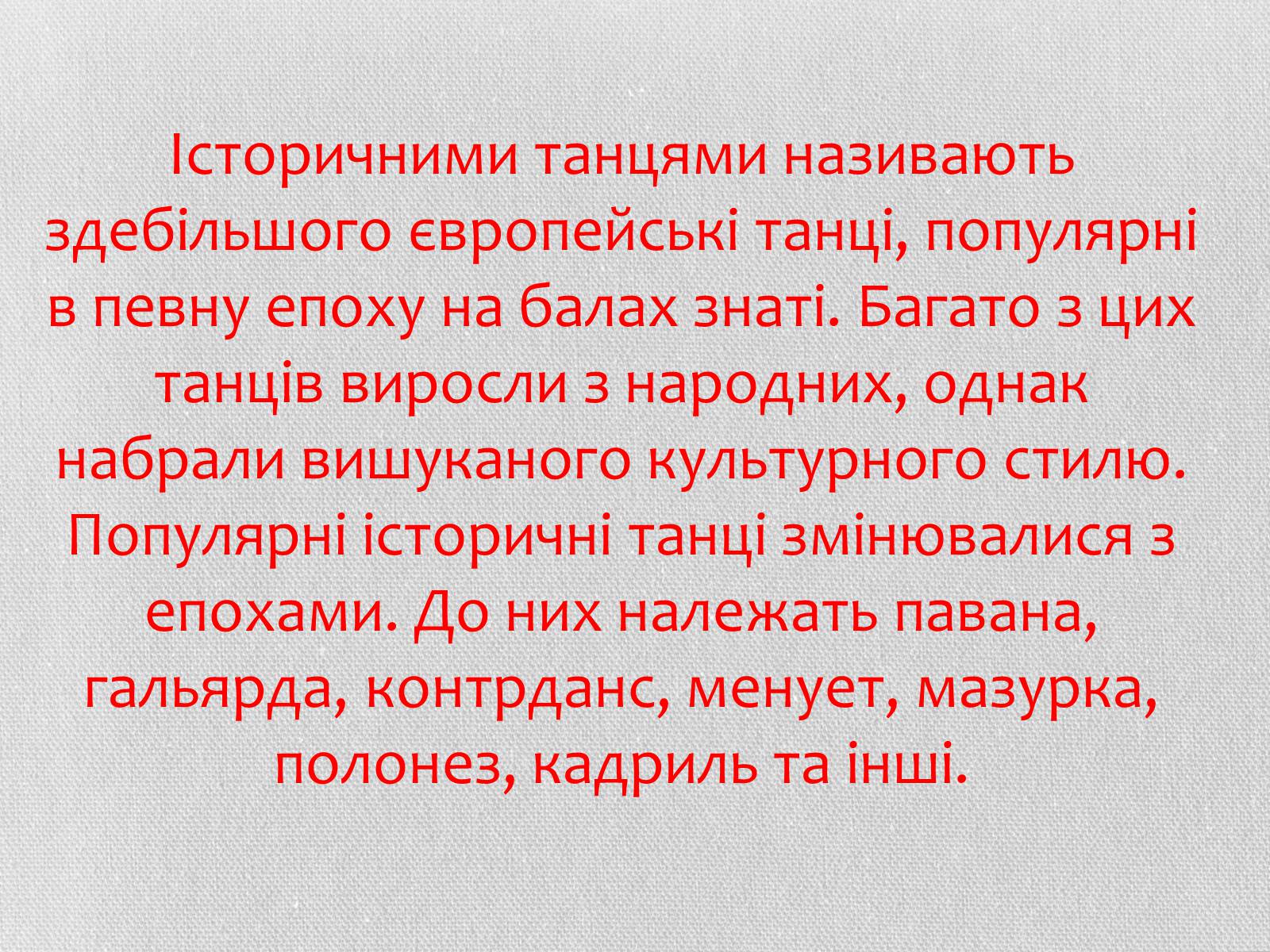 Презентація на тему «Хореографія» - Слайд #12