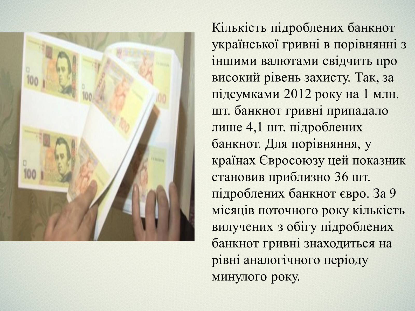 Презентація на тему «Елементи захисту української гривні» - Слайд #4