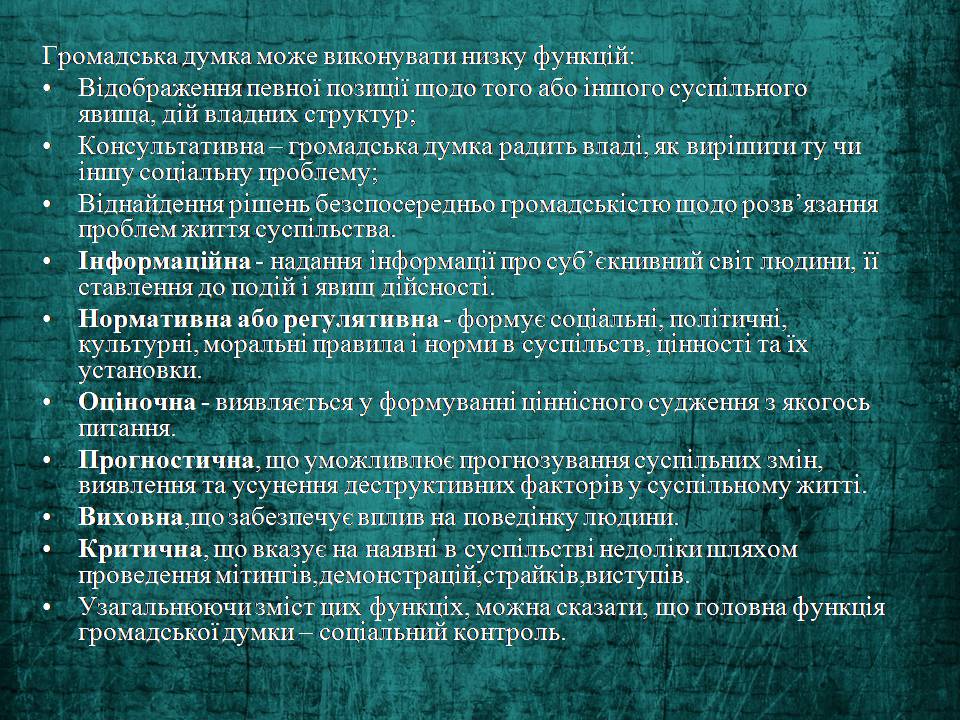 Презентація на тему «Громадська думка та її функції» - Слайд #6