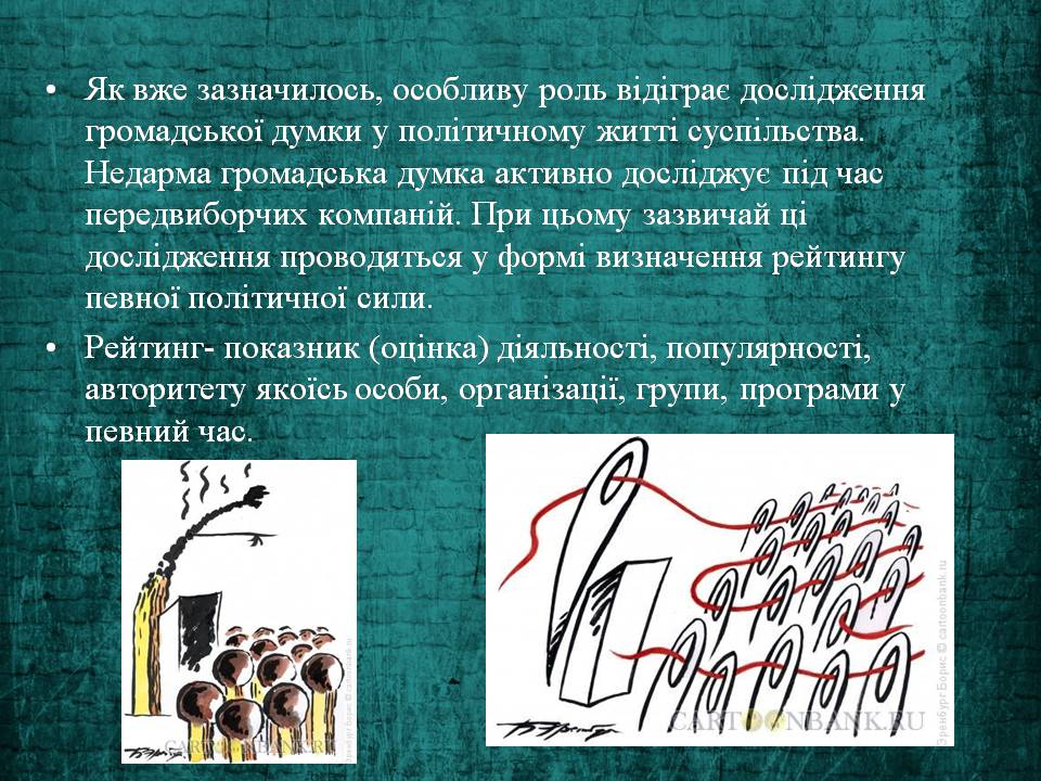 Презентація на тему «Громадська думка та її функції» - Слайд #8