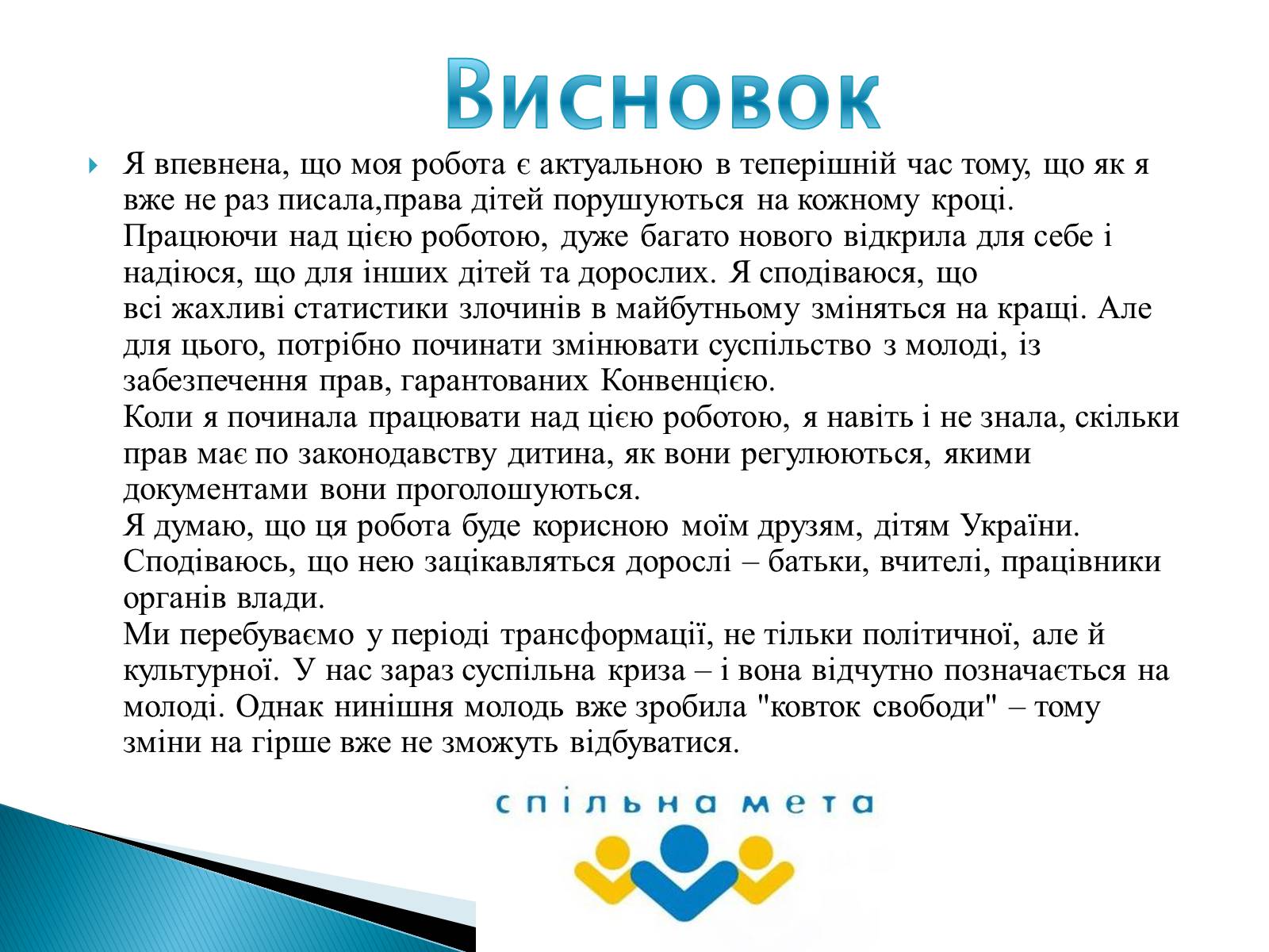 Презентація на тему «Право дитини на життя» - Слайд #12