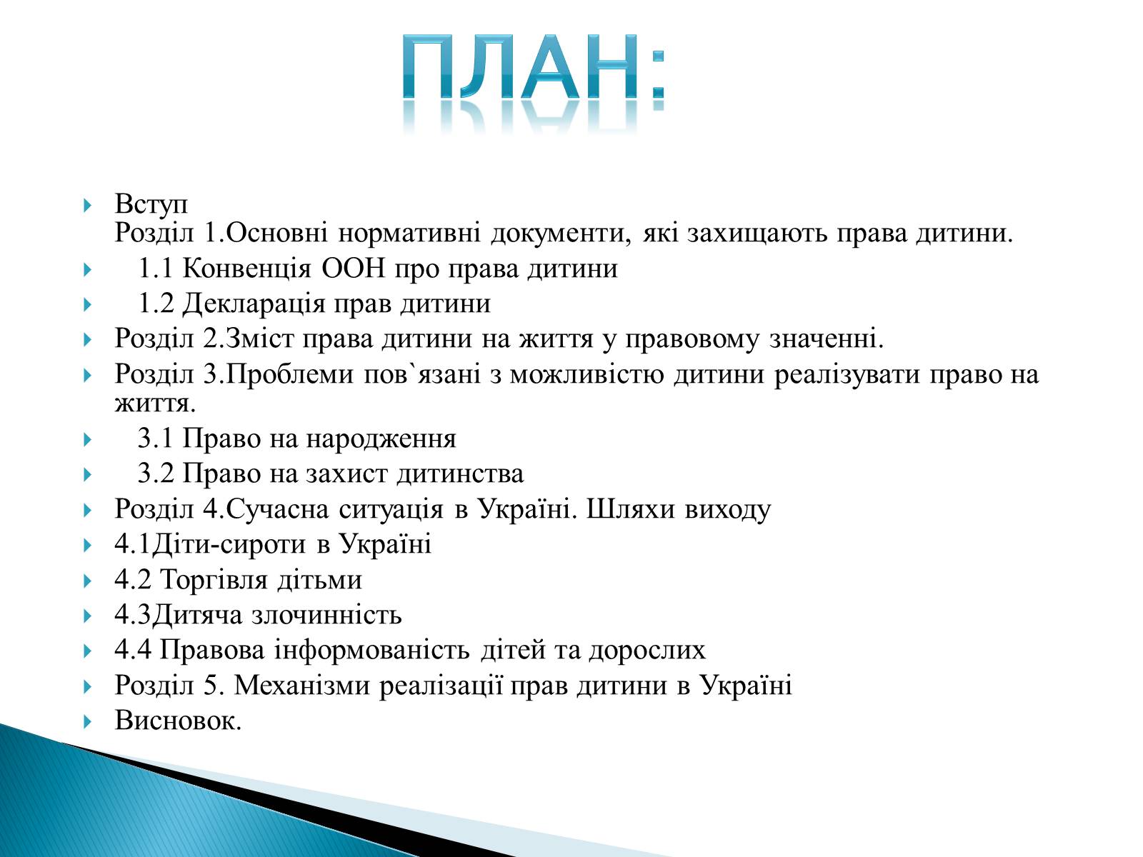 Презентація на тему «Право дитини на життя» - Слайд #2