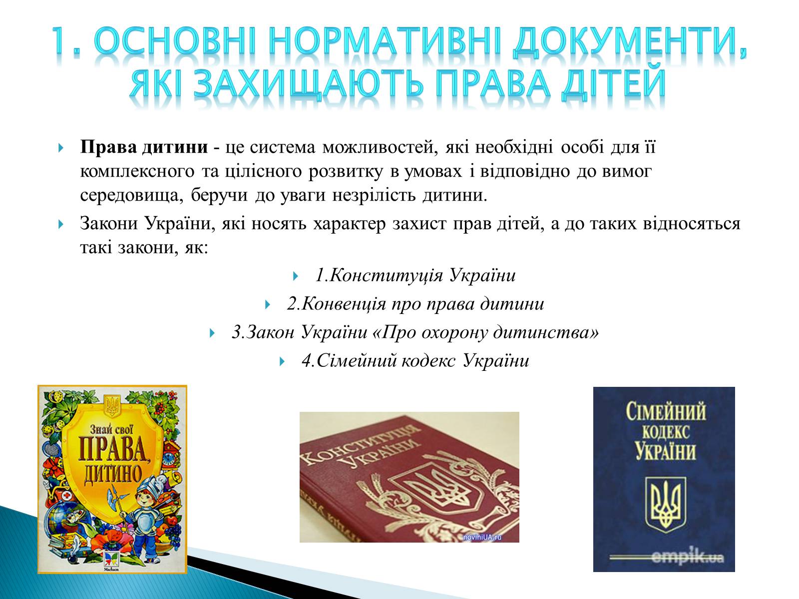 Презентація на тему «Право дитини на життя» - Слайд #4