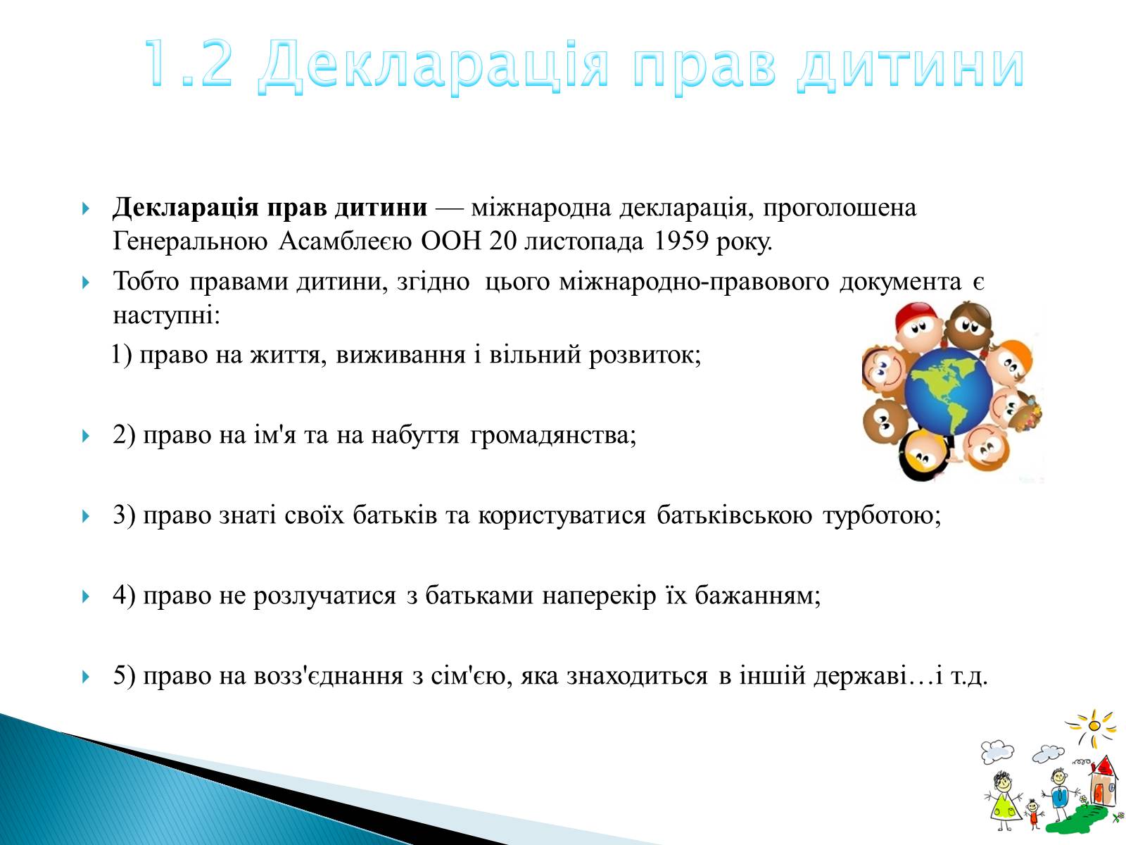 Презентація на тему «Право дитини на життя» - Слайд #6