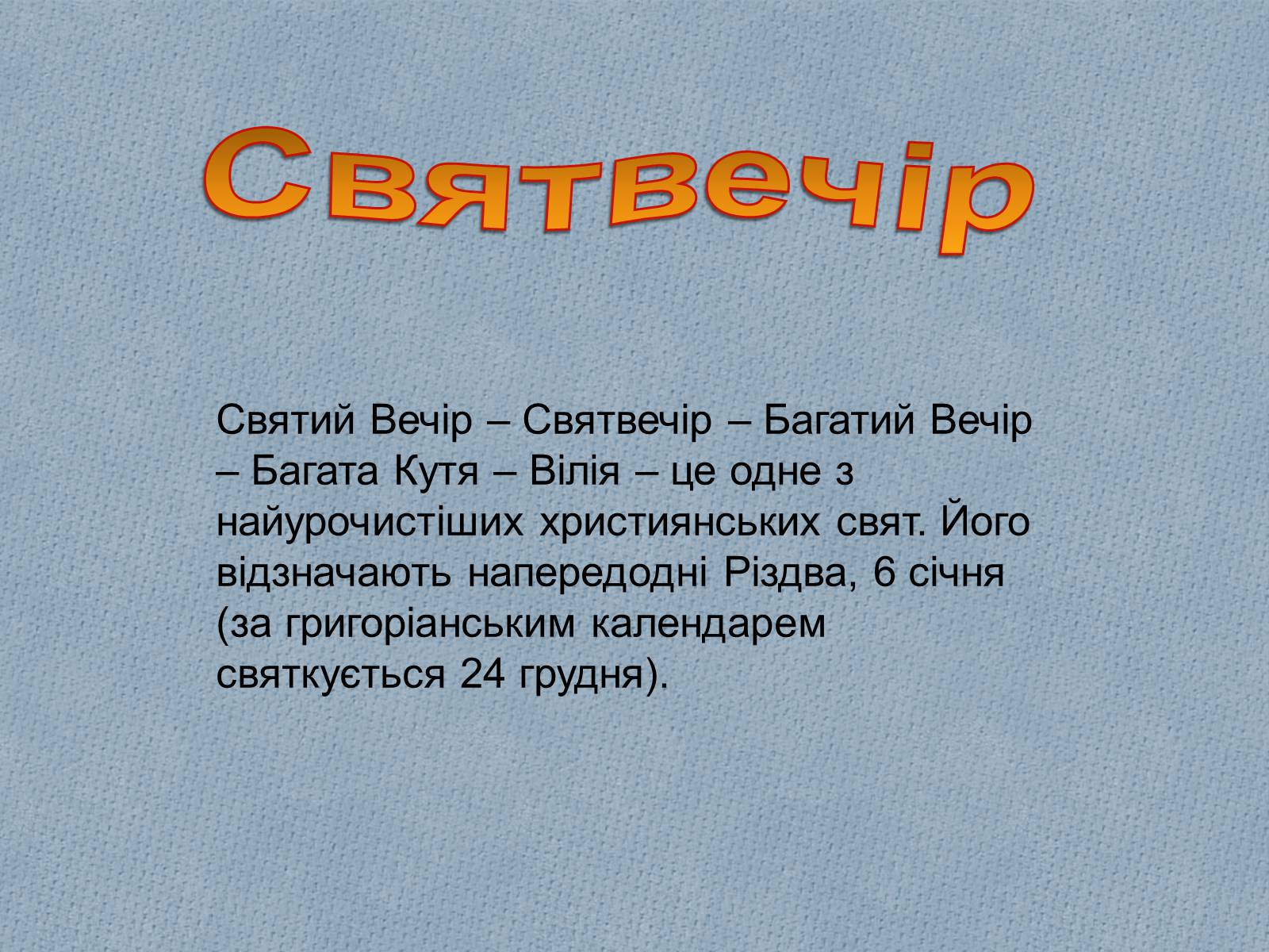 Презентація на тему «Новорічні свята» - Слайд #4