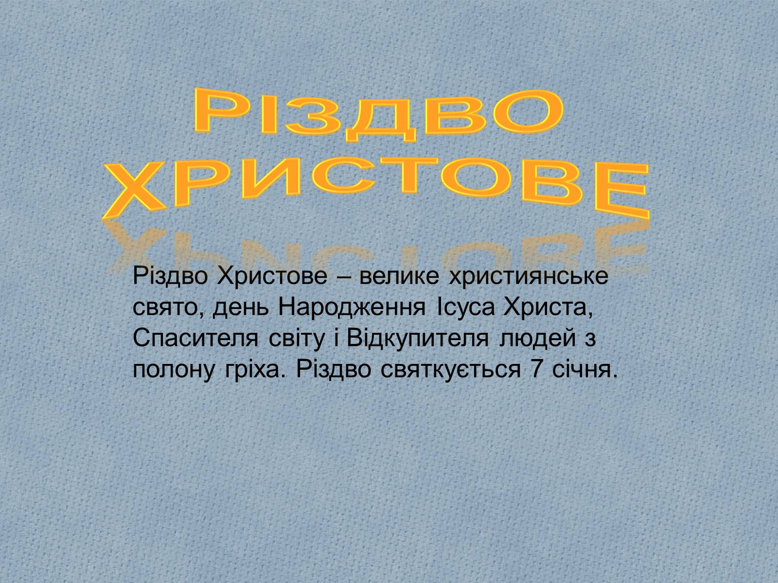 Презентація на тему «Новорічні свята» - Слайд #5